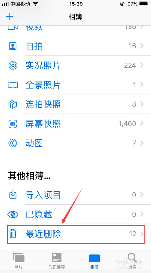 iPhone手机被删除的照片怎么恢复