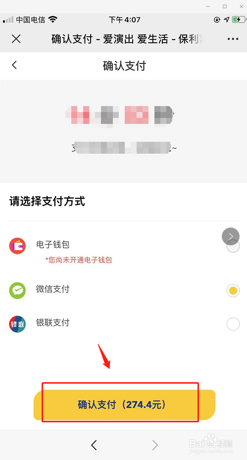 保利票务抢票攻略