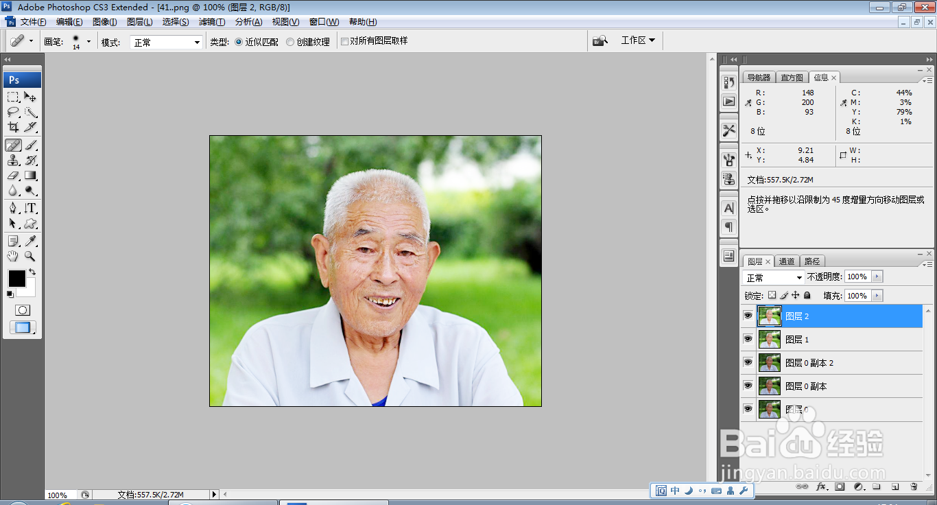 如何用PS快速美容脸部