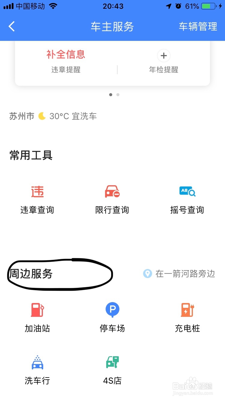 高德地图~如何查询附近的停车场呢?