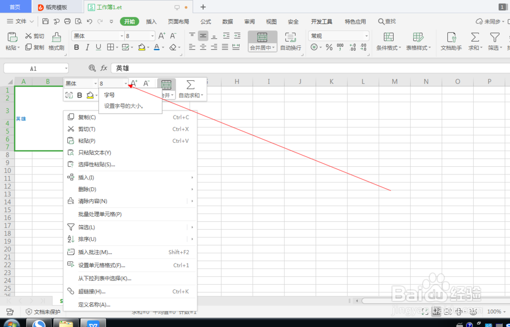 wps中如何设置单元格内文字的大小(8)