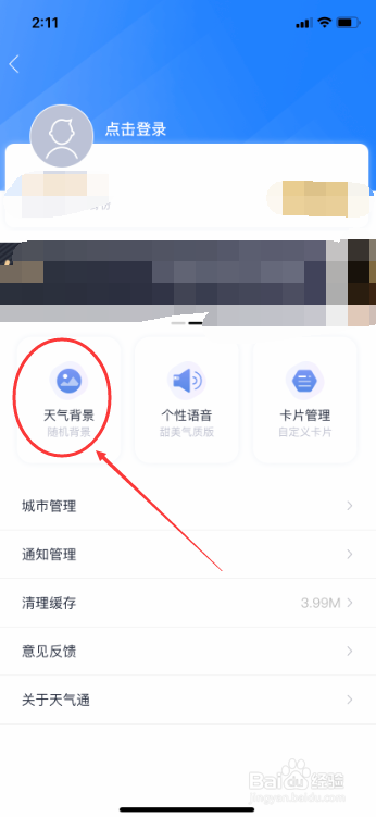 天气通怎么使用动态背景