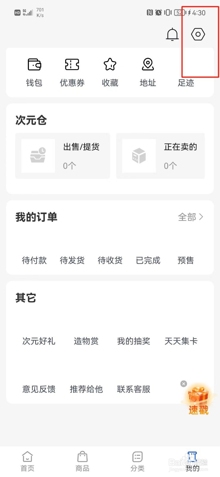 造物APP怎么清除缓存