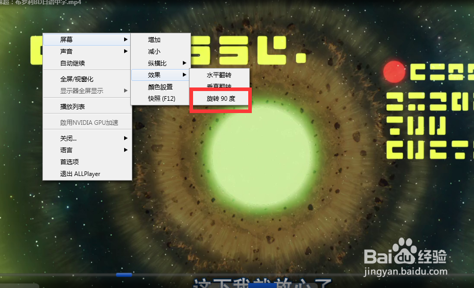 如何使用allplayer的旋转90度的功能