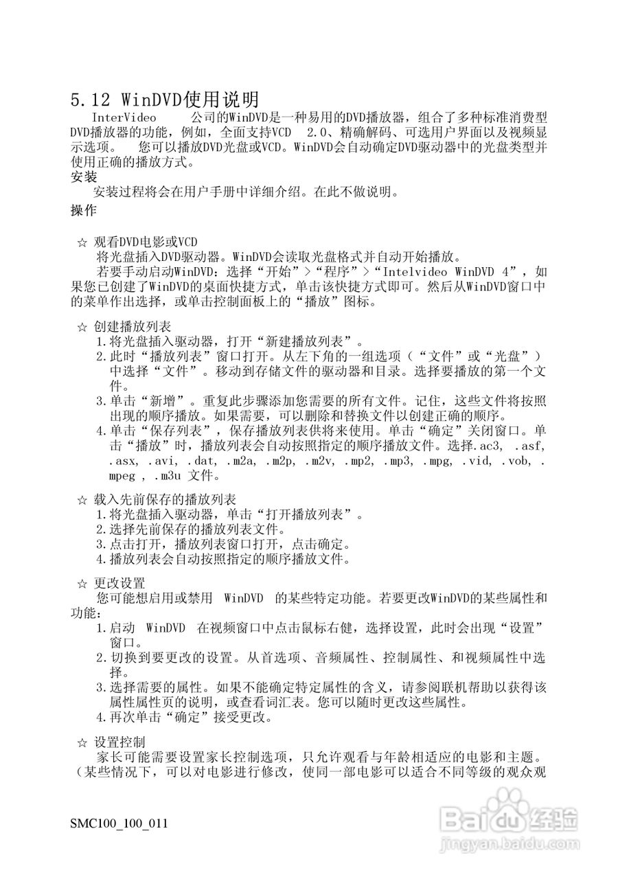 方正电脑鼠米C100系列机型说明书:[8]