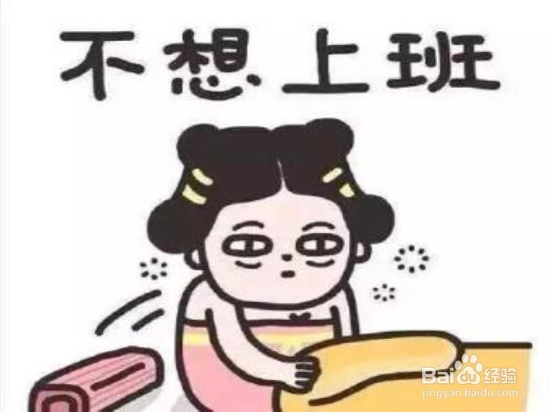 怎么调节上班的疲劳