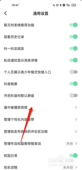 抖音画中画怎么开启?
