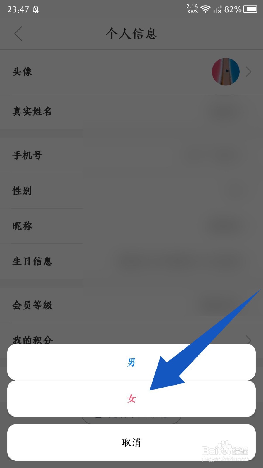 途虎养车app怎么修改性别