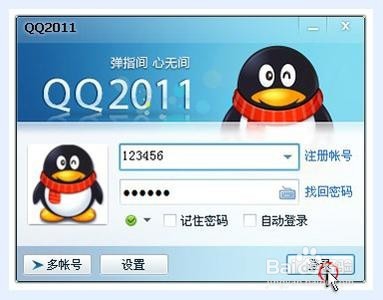 如何登录自己的QQ