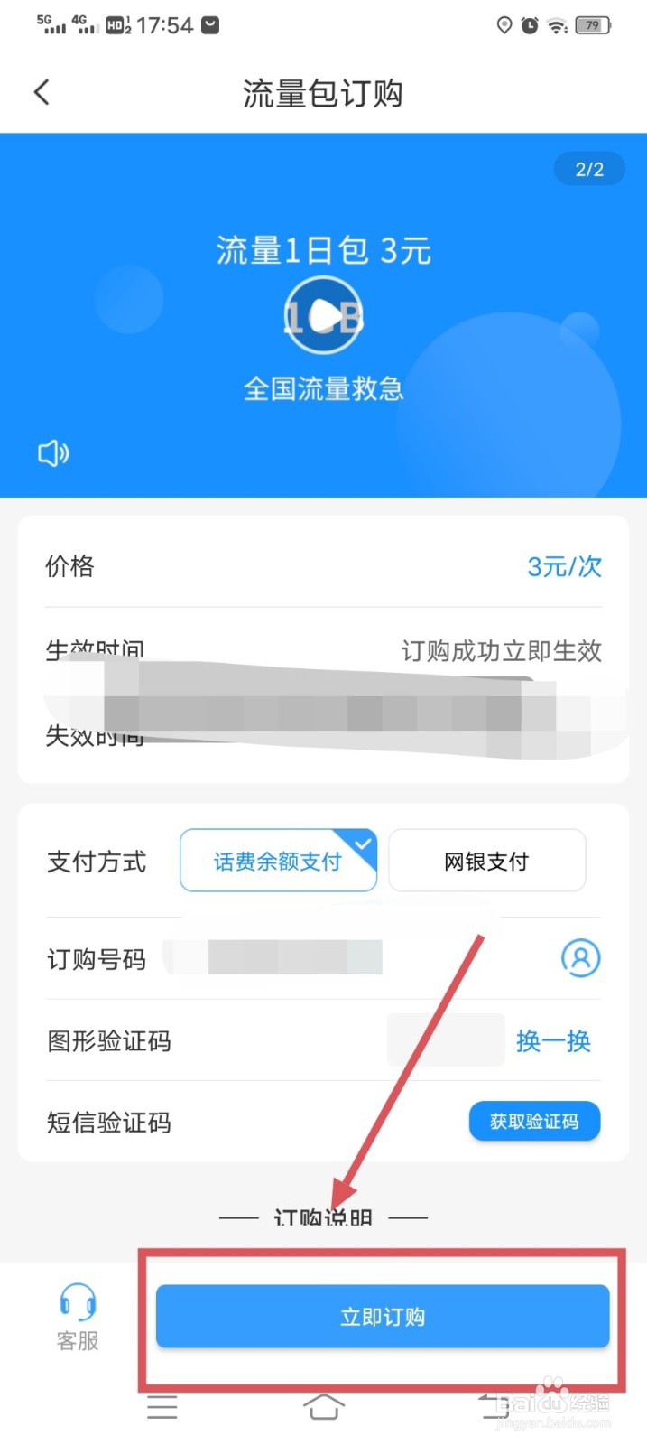 电信营业厅如何充值流量呢