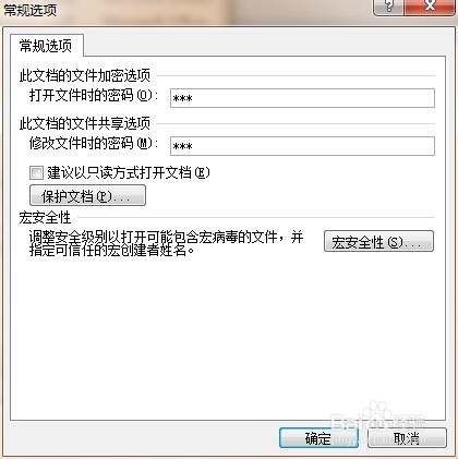 怎么样给word文档加密