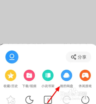 UC网盘怎么进入回收站