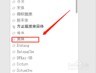 怎样在word文档中设置字体黑宋