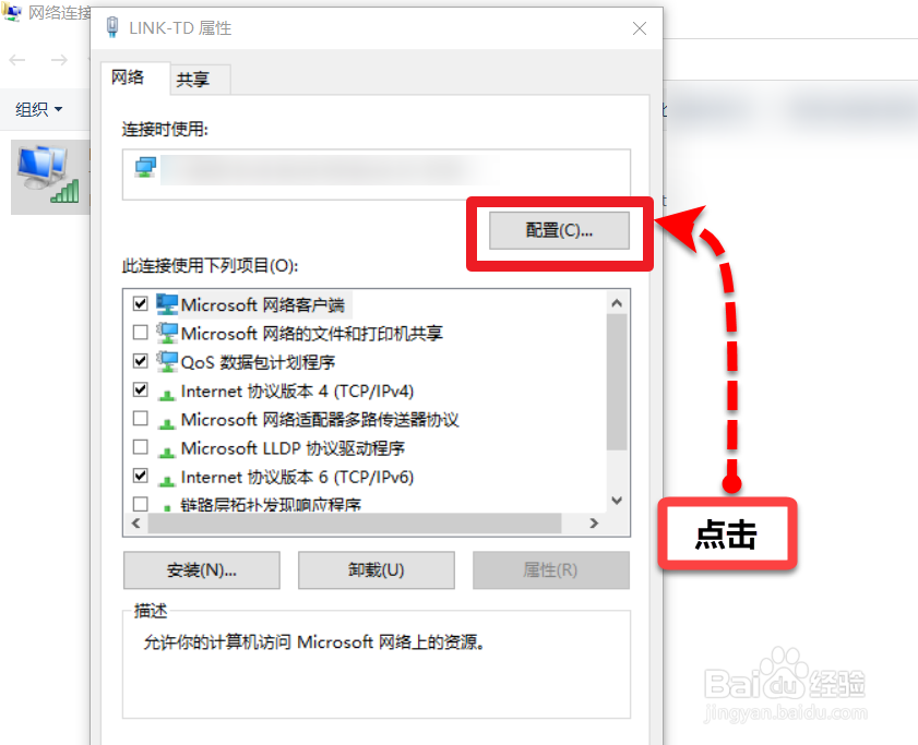 windows10操作系统如何更新网卡驱动程序