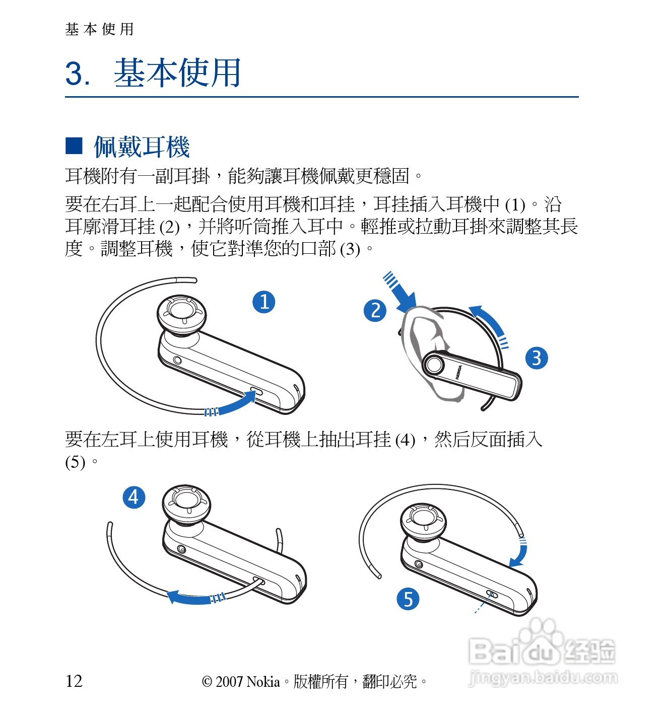 诺基亚 BH-702蓝牙耳机中文使用手册:[6]