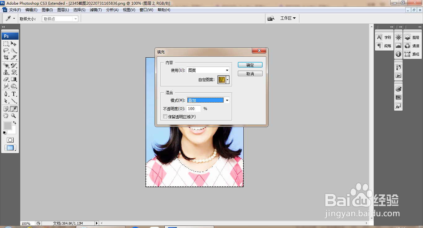 PS快速给人像换装