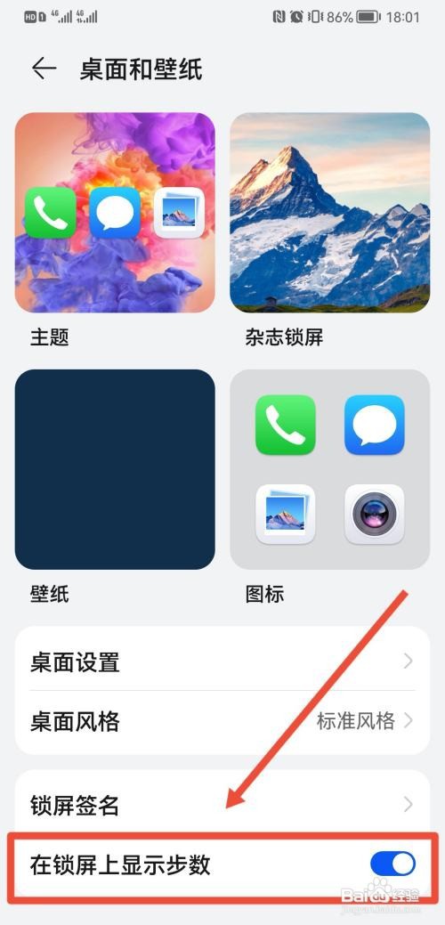 华为锁屏左下角步数怎么关?