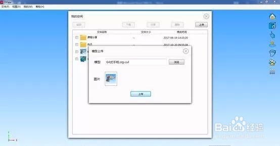 SView如何实现手机查看三维模型还能分享朋友圈