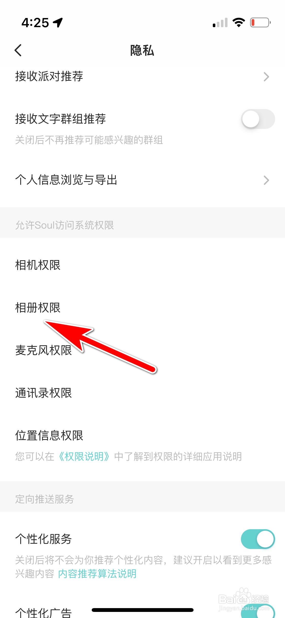 SOUL怎么允许访问所有相册照片