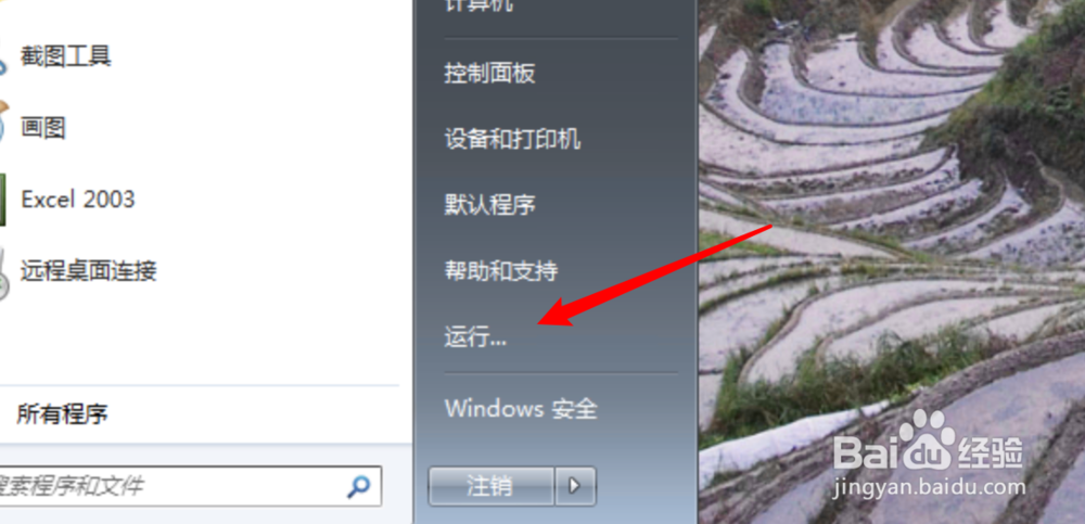win7如何把运行显示在开始菜单