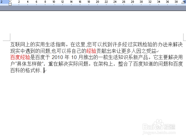 Word文档怎么调整文字间距