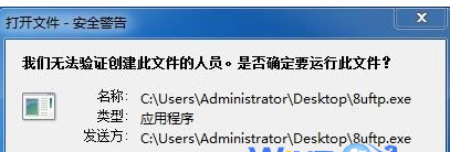 <b>Win7双击快捷图标提示无法验证创建此文件的人员</b>