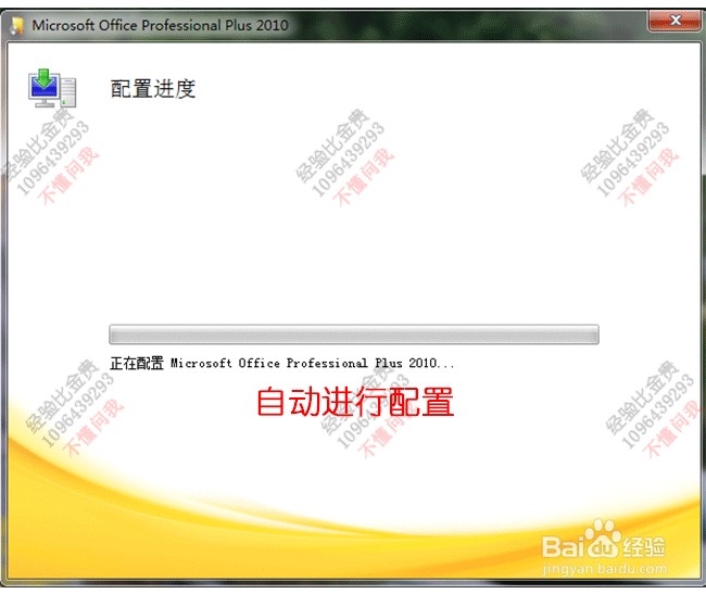 office2010的下载、安装与激活