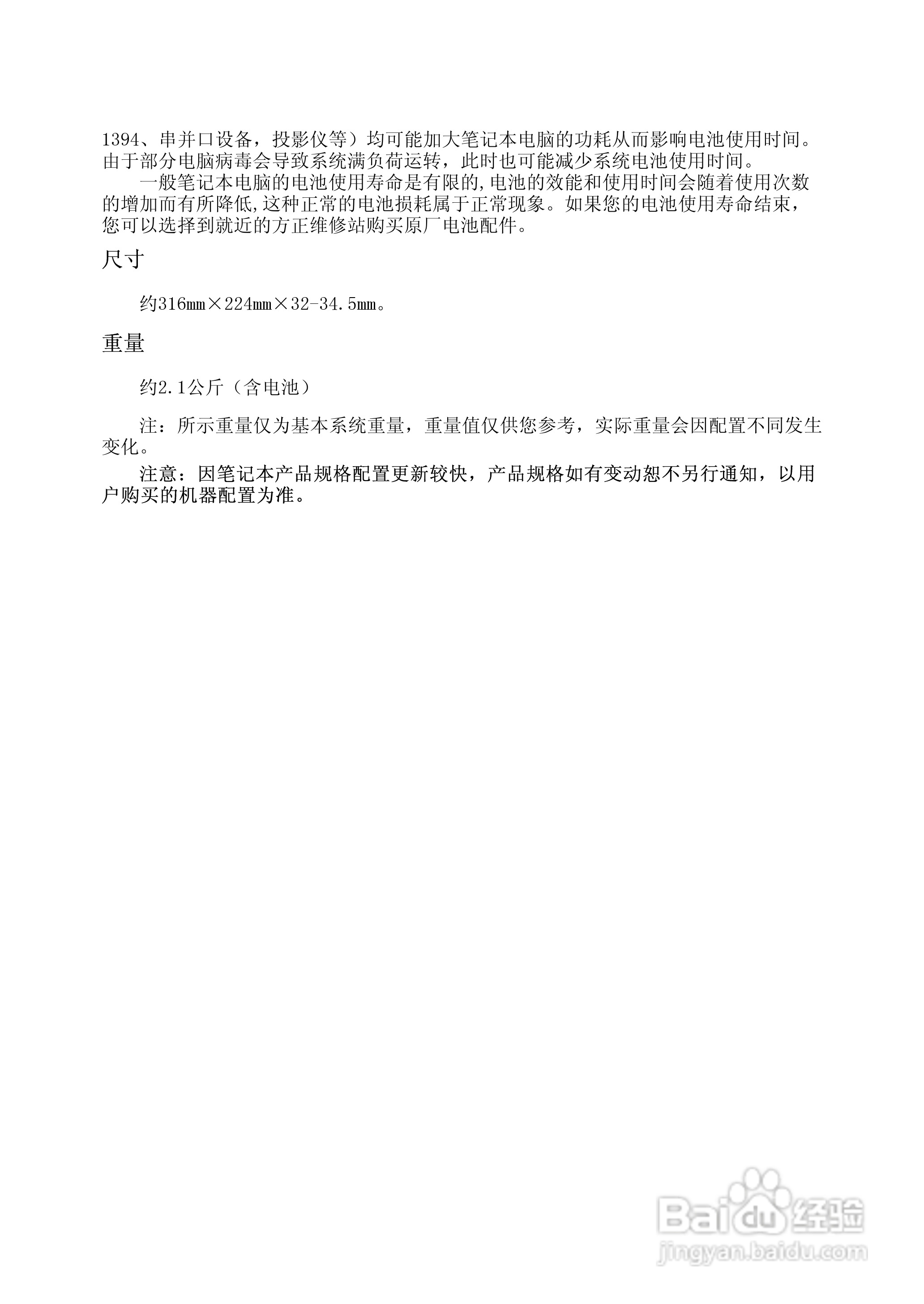 方正S300N笔记本电脑使用说明书:[5]