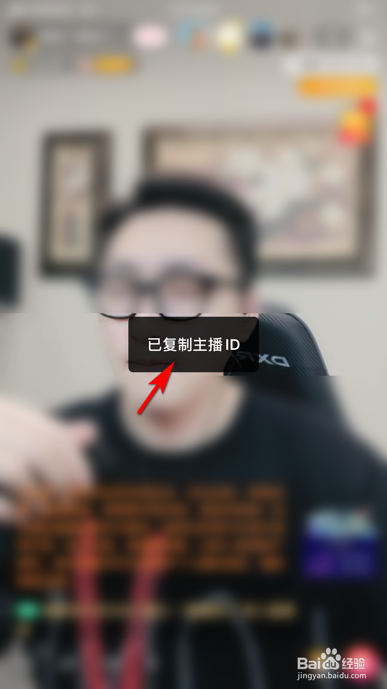一直播怎么复制直播间主播ID