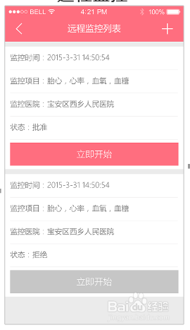 天使医生母婴远程监护操作指导