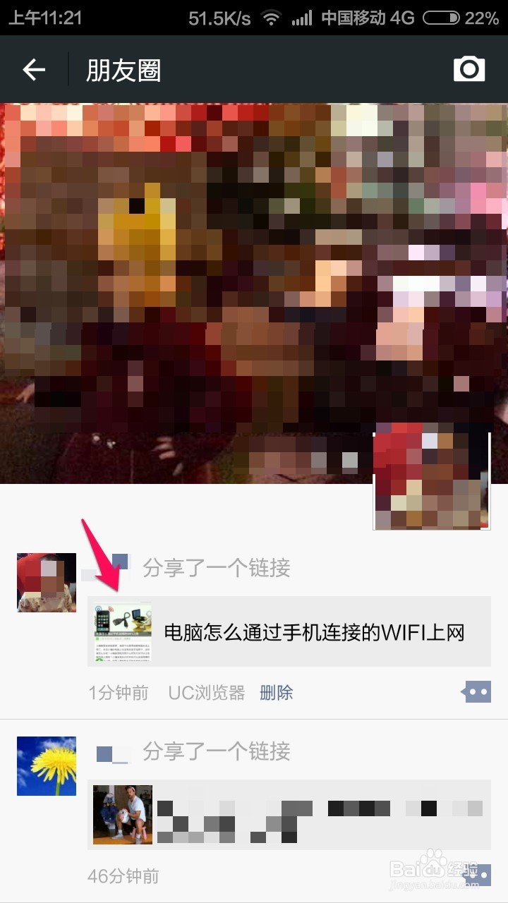 怎么分享百度经验到微信朋友圈