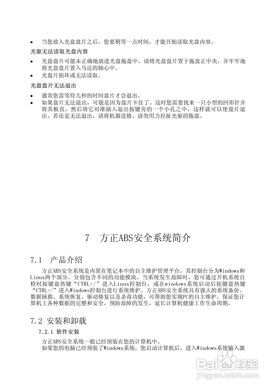 方正A605N笔记本使用说明书:[4]