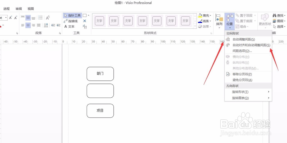 visio 2013 怎么设置流程图形状自动对齐