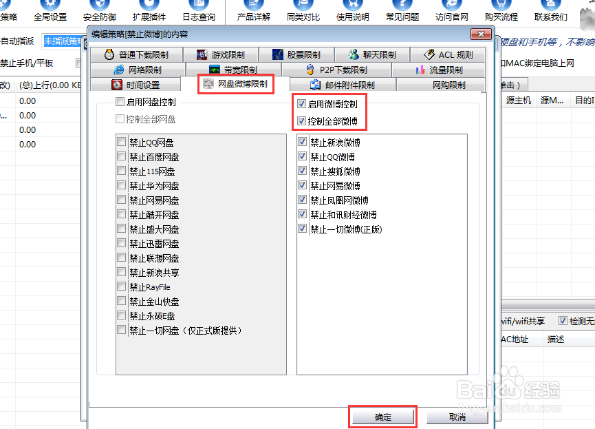 企业上班时间如何禁止刷微博?