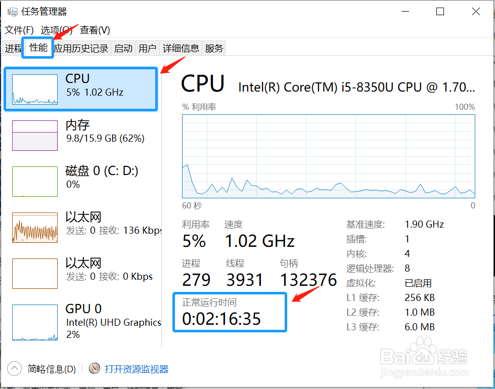 如何查看Win10电脑的开机运行时长？