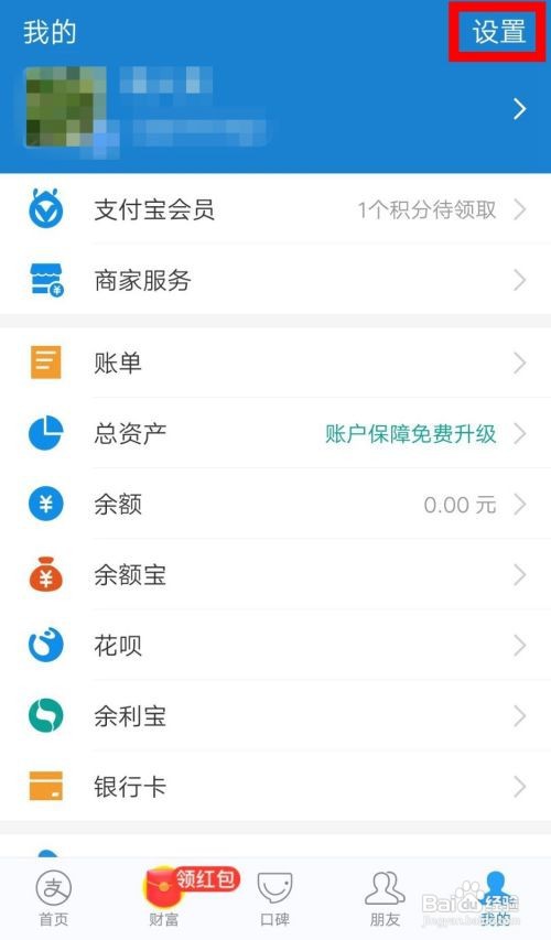 支付宝如何设置启动解锁密码