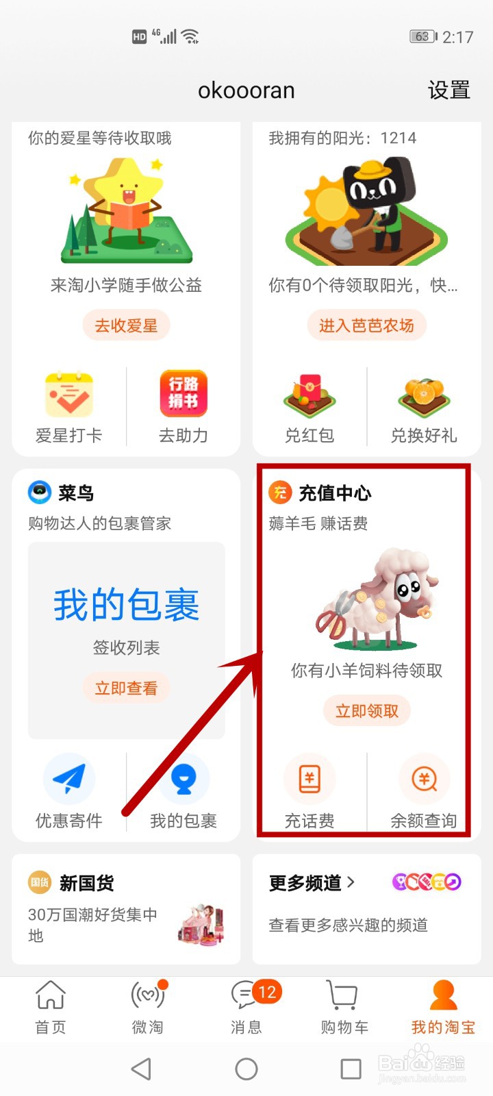 淘宝薅羊毛是怎么操作的