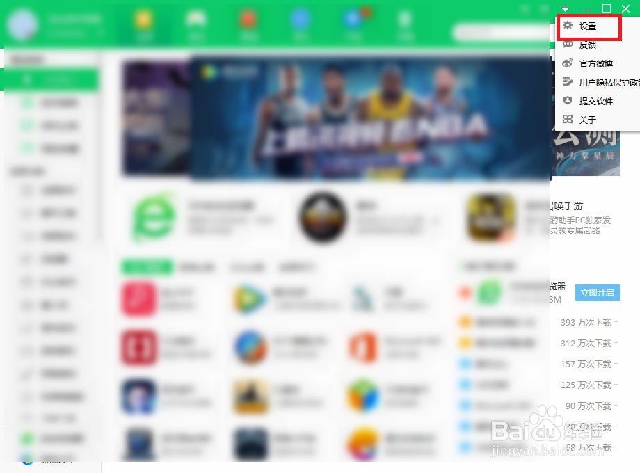 360软件管家如何设置软件安装后自动清理安装包