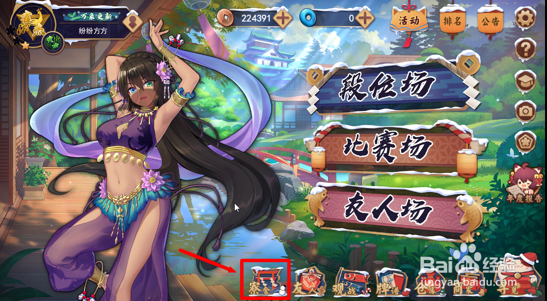 雀魂怎么更换角色皮肤