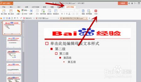 PPT每页幻灯片加上Logo步骤详解