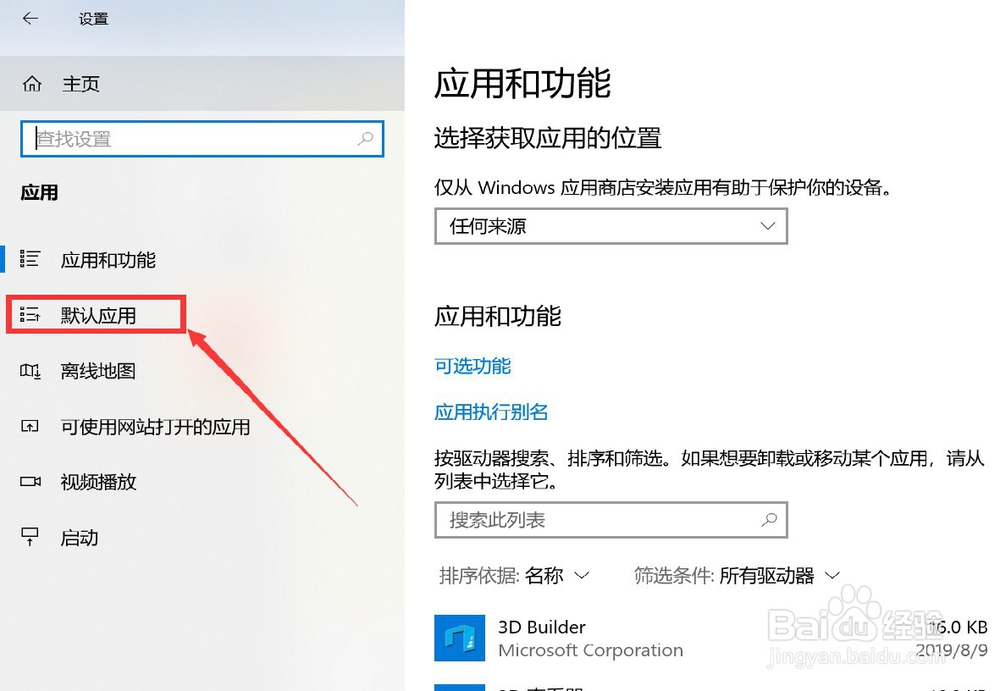 Win10 如何修改默认浏览器