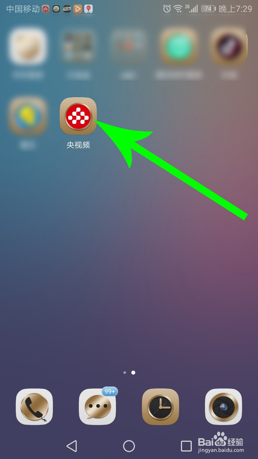 每晚七点新闻联播手机上怎么看