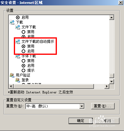 IE浏览器阻止我们下载的时候如何解决