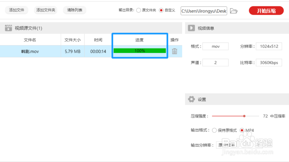 如何将MOV格式视频压缩成MP4格式