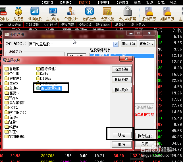 通达信选股器的使用方法