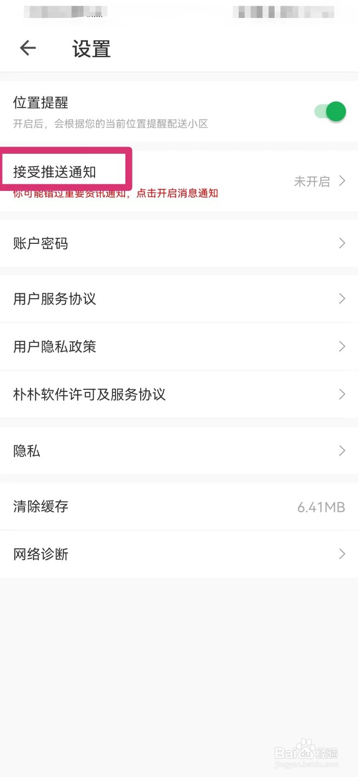 朴朴如何打开推送消息通知