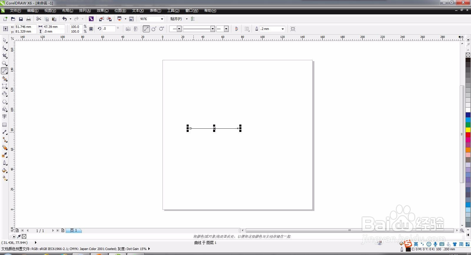 CorelDRAW如何画直线