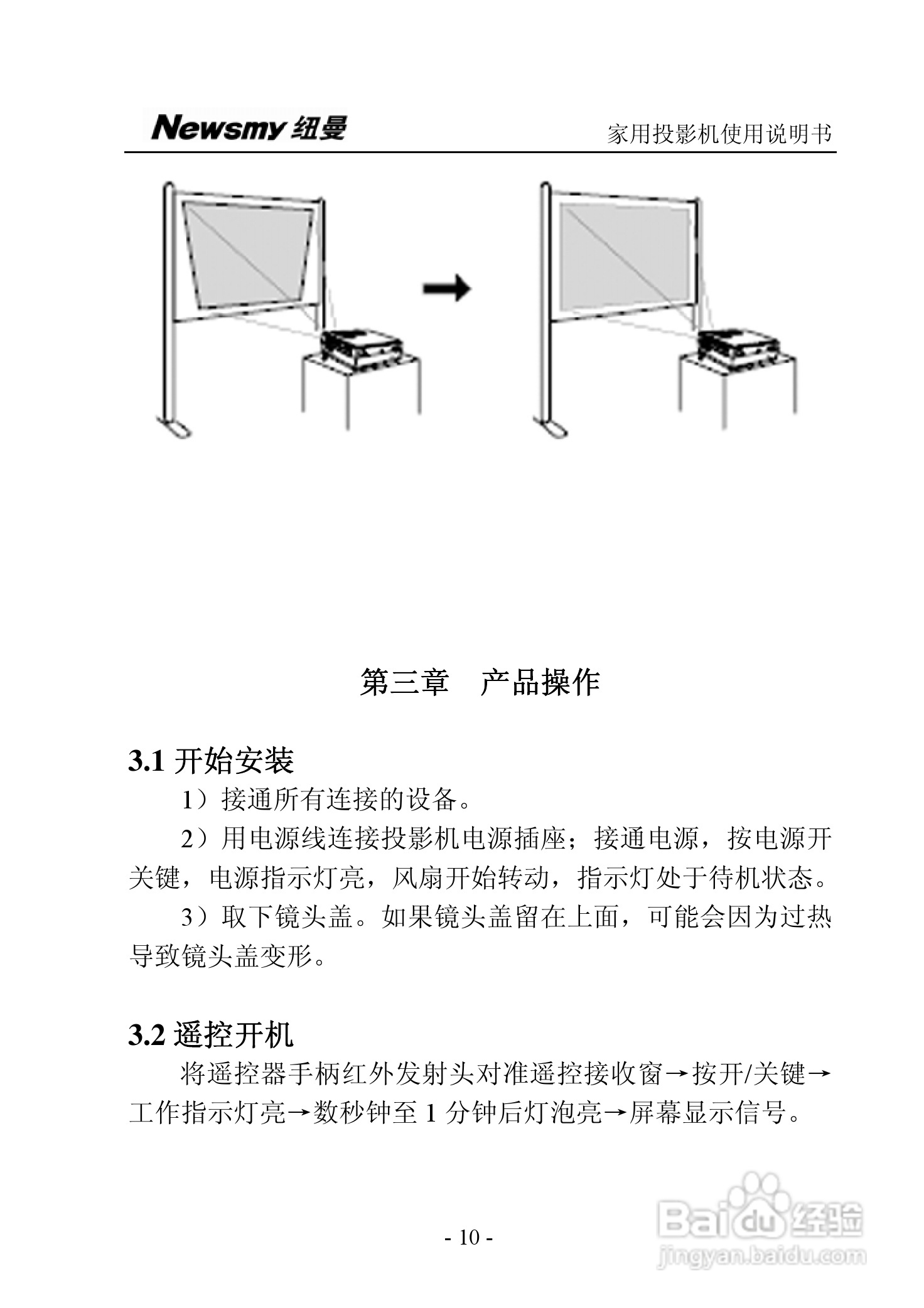 纽曼投影机:NM-PH01说明书:[2]