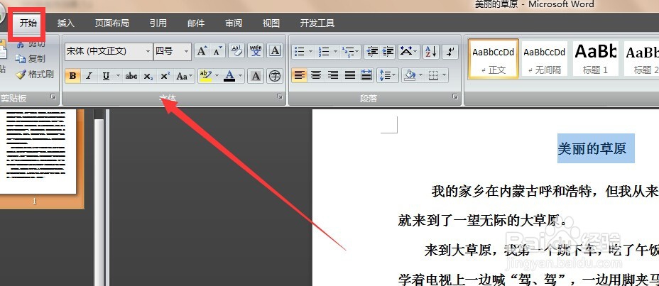 如何在word中设置字体字号大小?