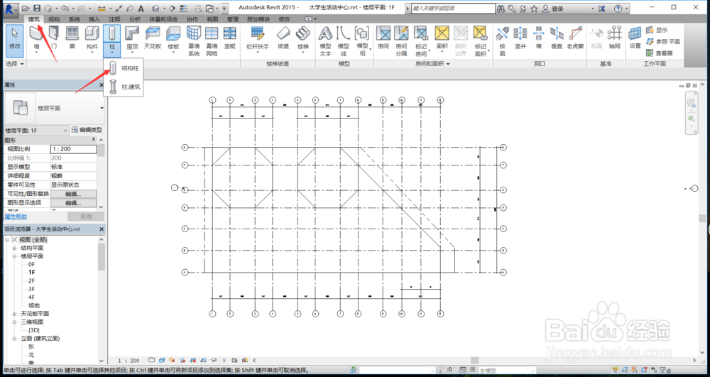 Autodesk Revit绘制结构柱步骤详解